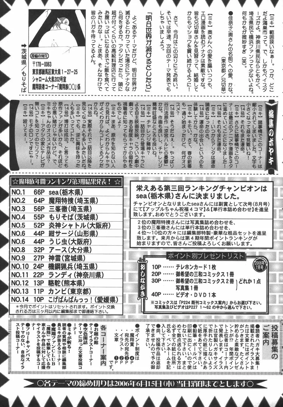 コミック・マショウ 2006年7月号 231ページ