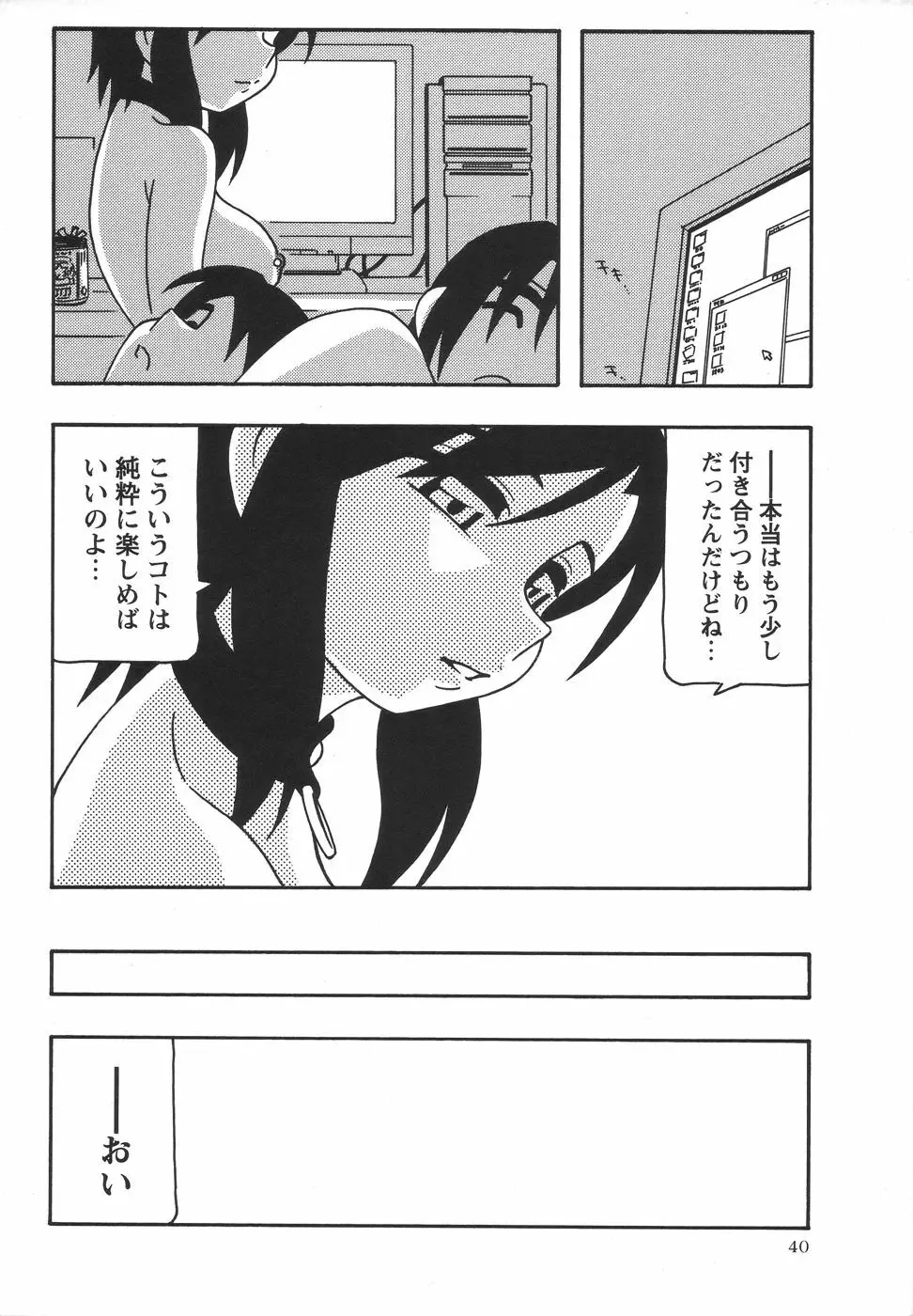 コミック・マショウ 2006年7月号 40ページ