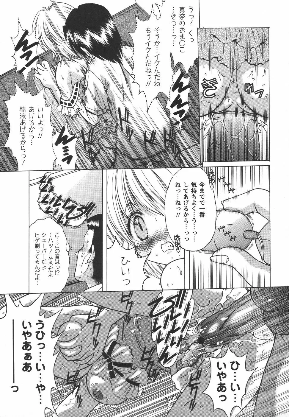 コミック・マショウ 2006年7月号 59ページ
