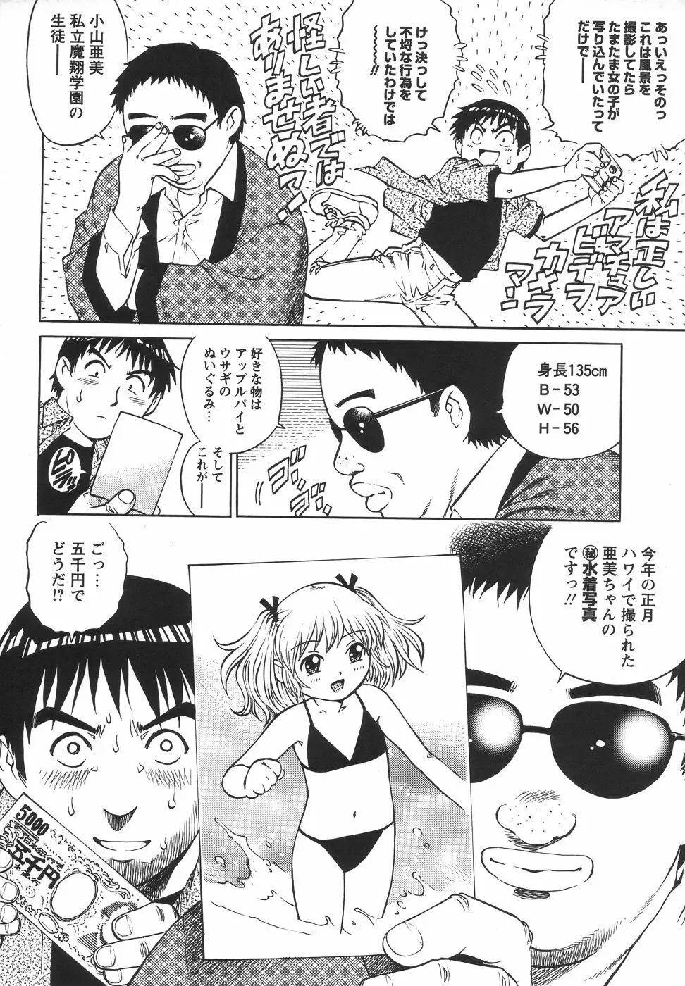 コミック・マショウ 2006年7月号 88ページ