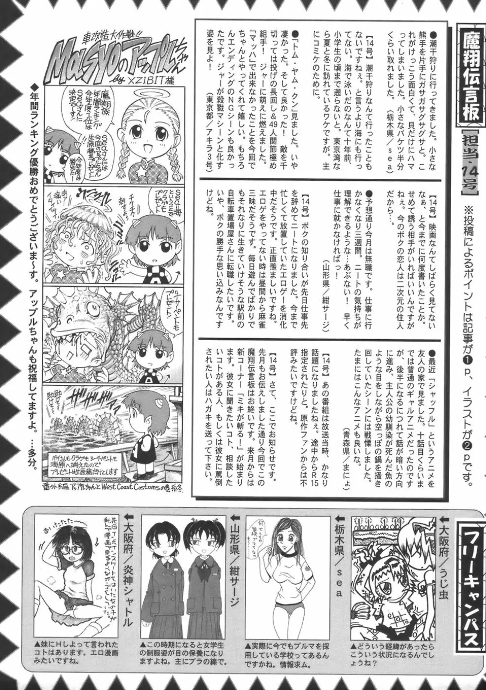 コミック・マショウ 2006年8月号 229ページ