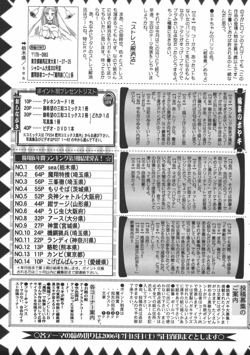 コミック・マショウ 2006年8月号 231ページ
