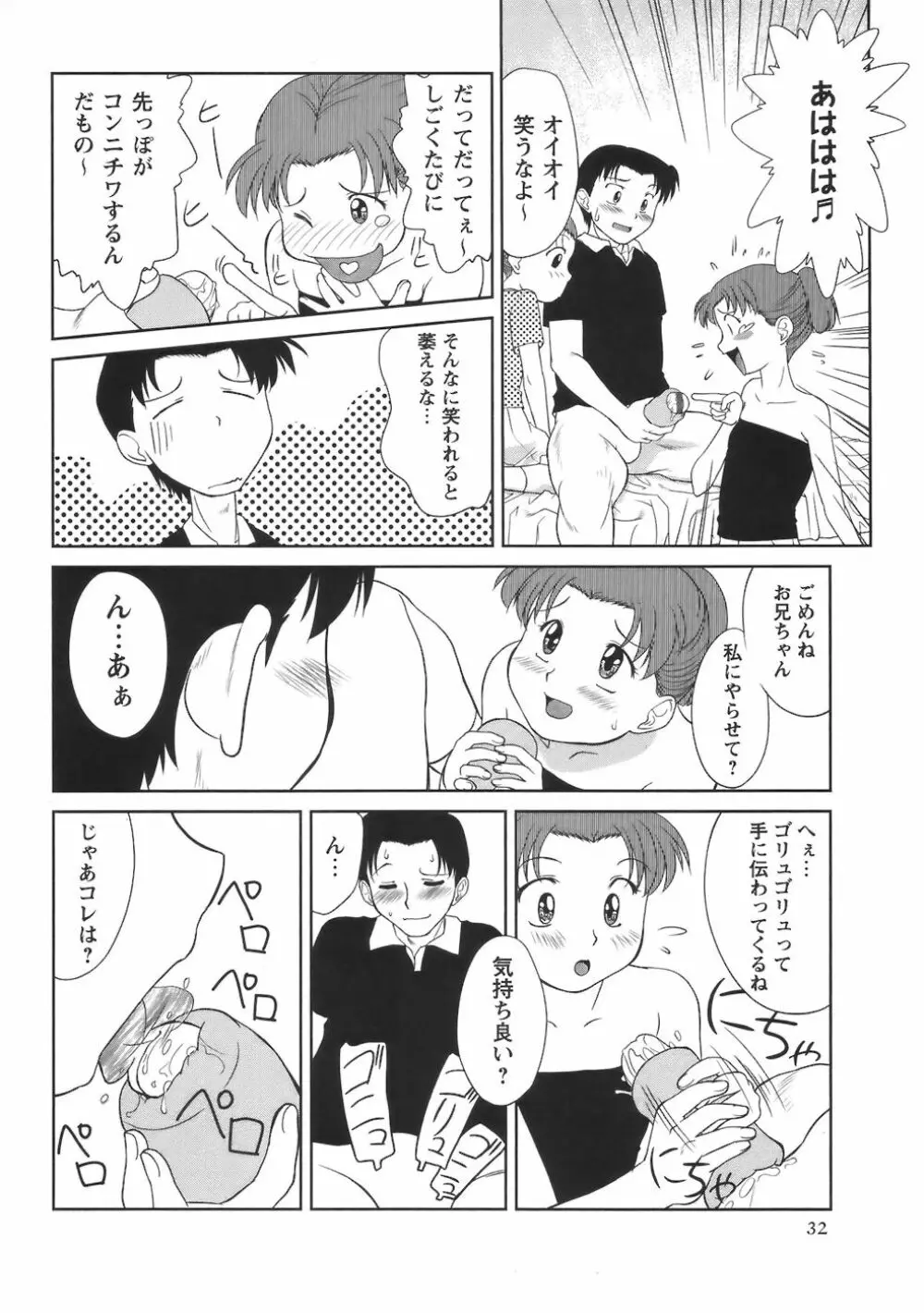 コミック・マショウ 2006年8月号 32ページ