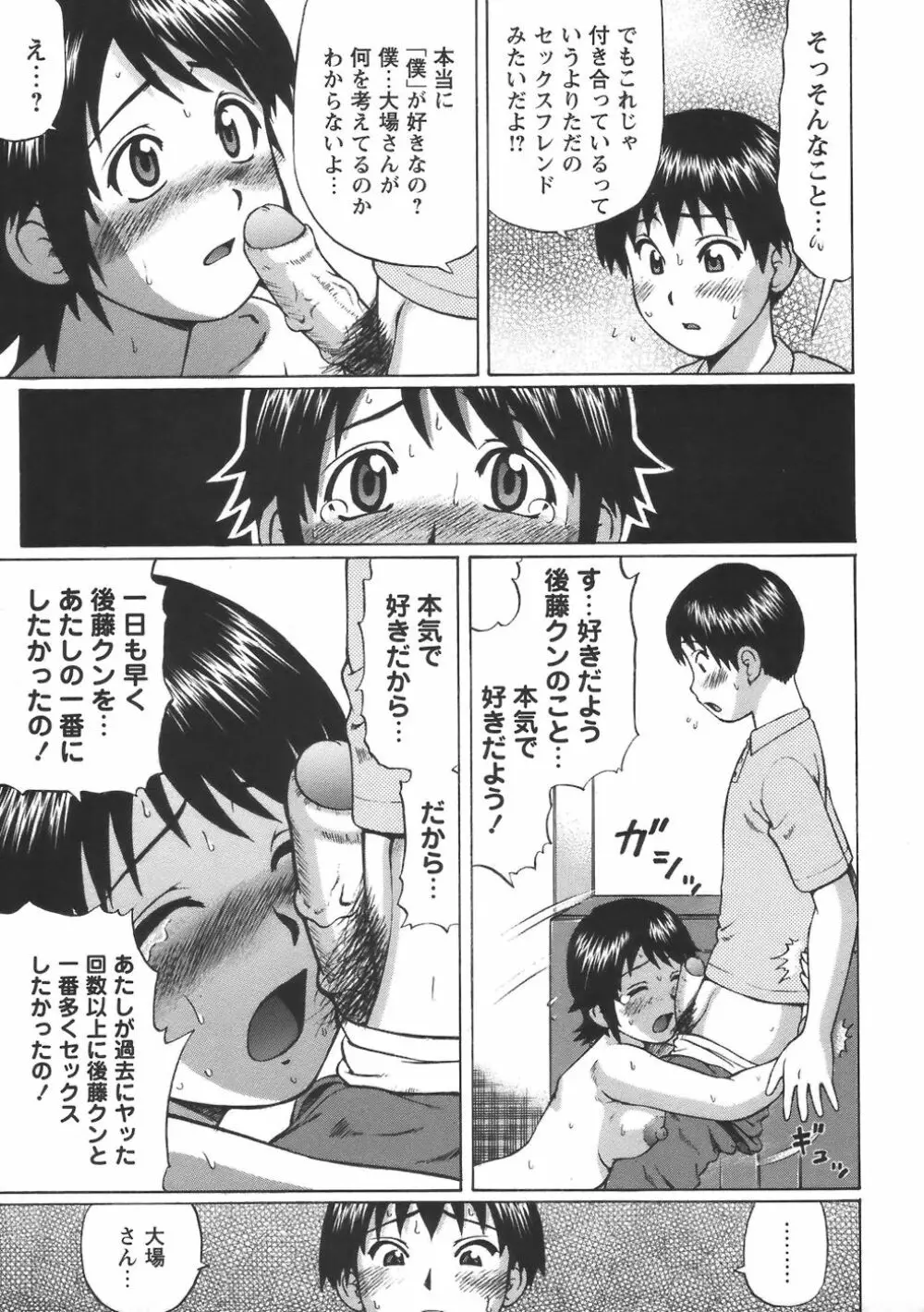コミック・マショウ 2006年8月号 55ページ
