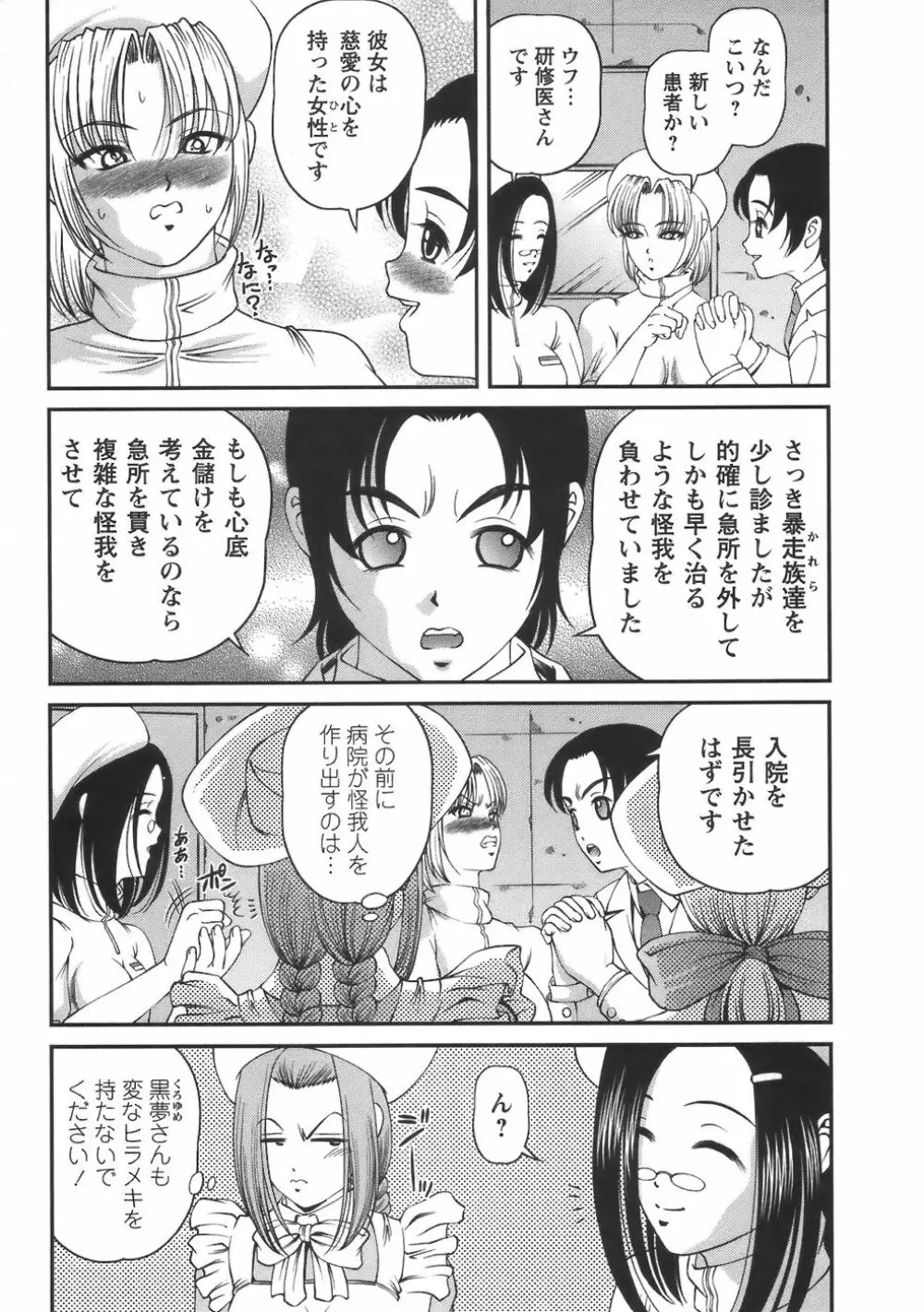 コミック・マショウ 2006年8月号 68ページ