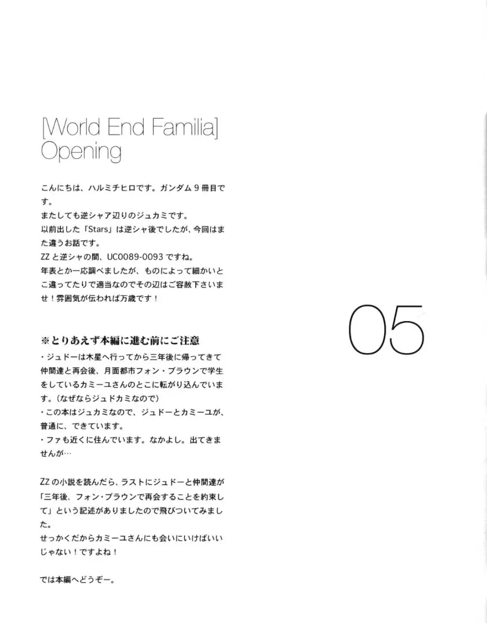 World End Familia 4ページ
