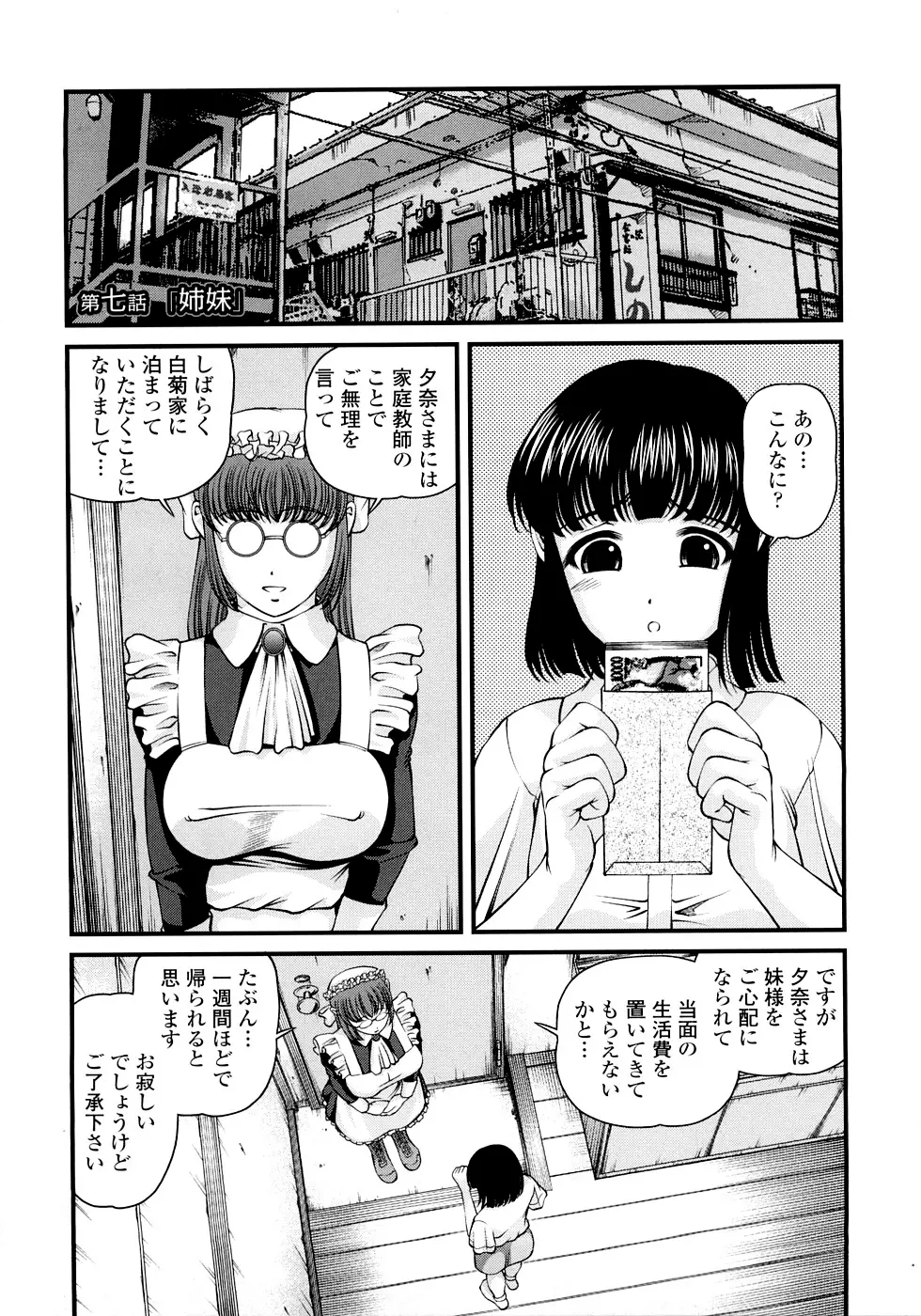 淫虐の螺旋 105ページ