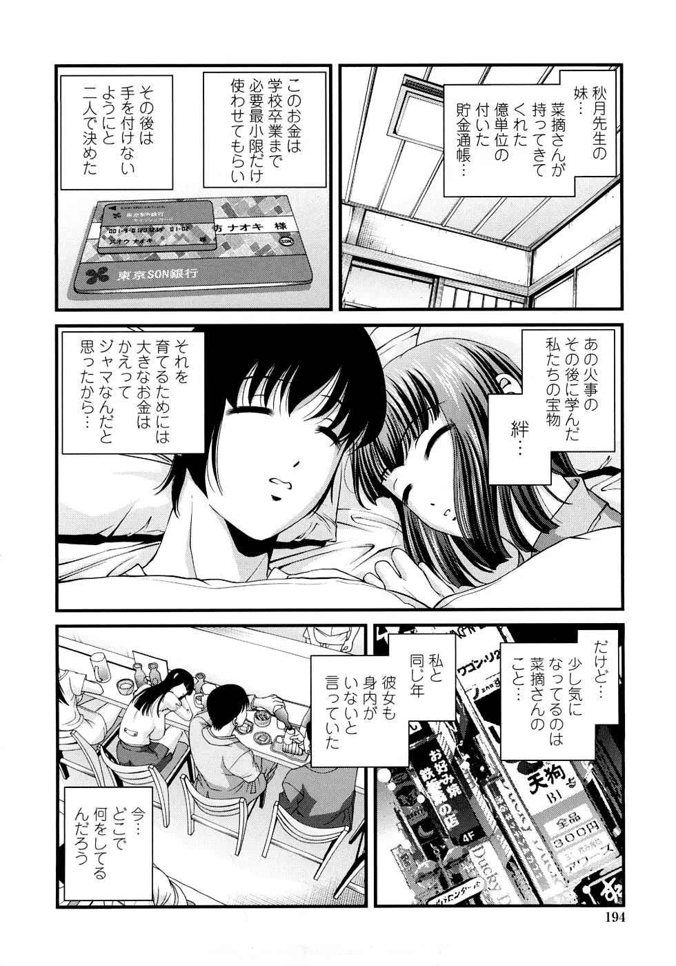 淫虐の螺旋 196ページ