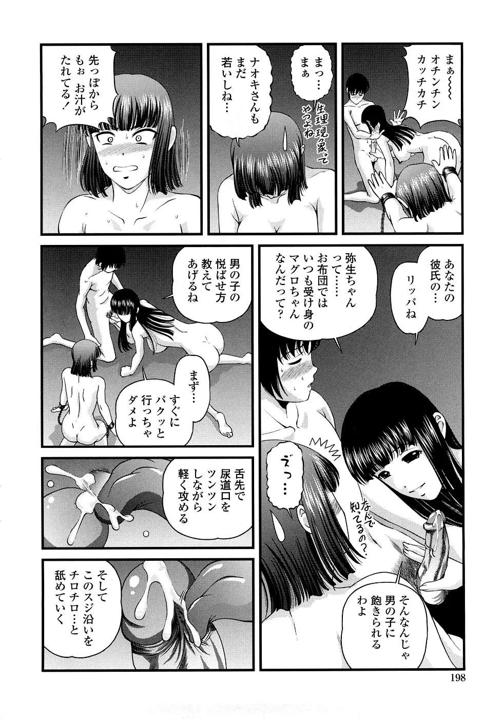 淫虐の螺旋 200ページ