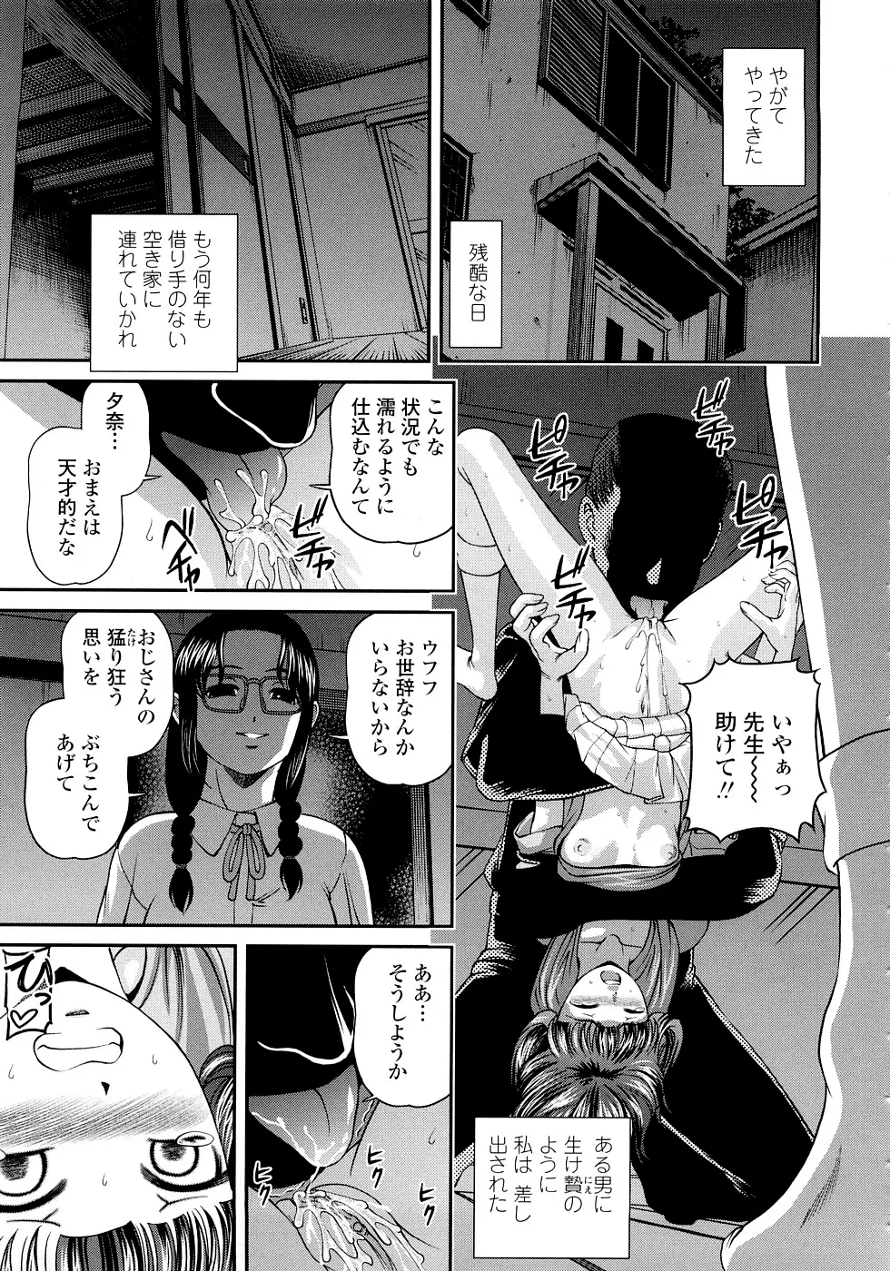 淫虐の螺旋 49ページ