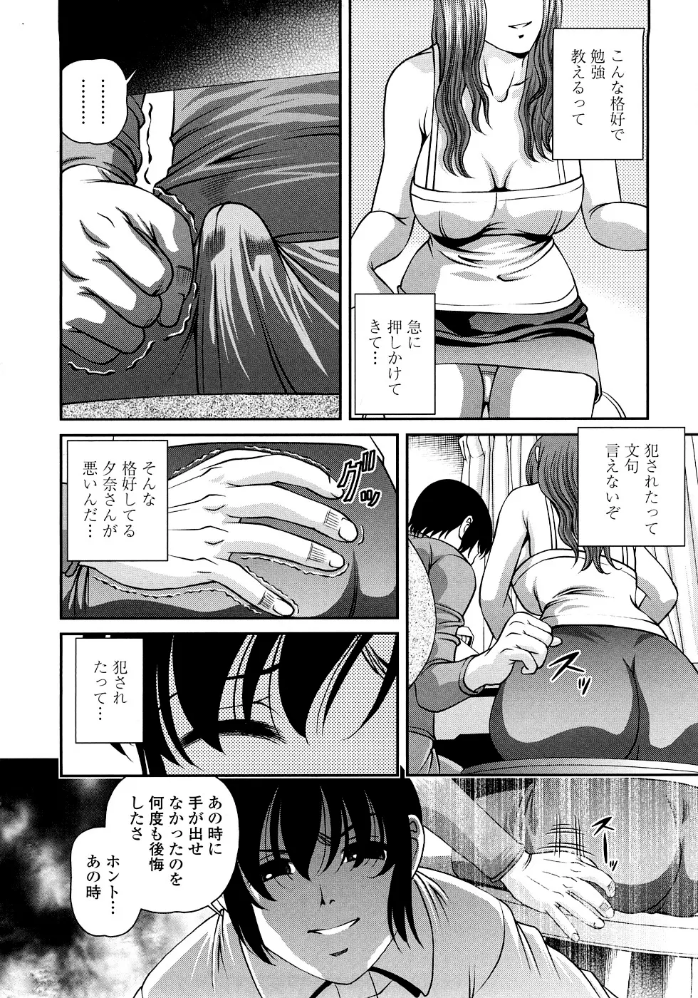 淫虐の螺旋 78ページ