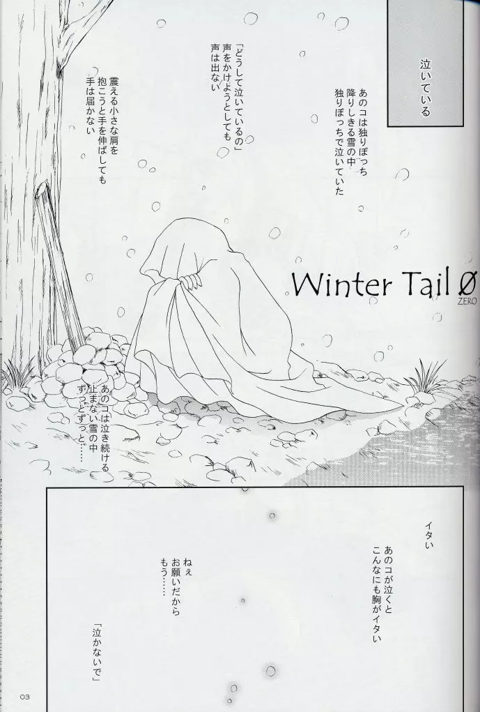 Winter Tail 0 2ページ