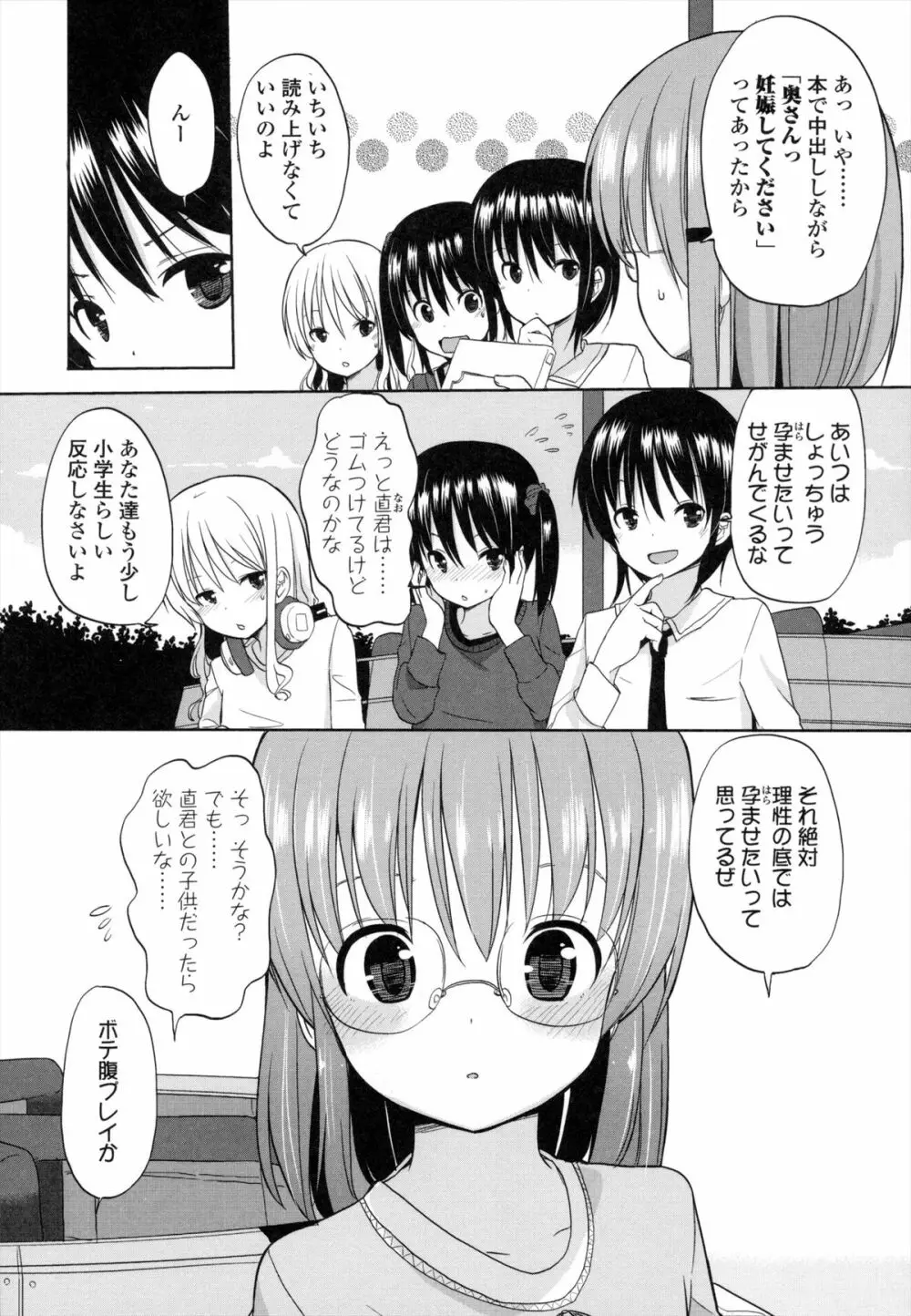 ちいさくてもいいじゃない！ 165ページ