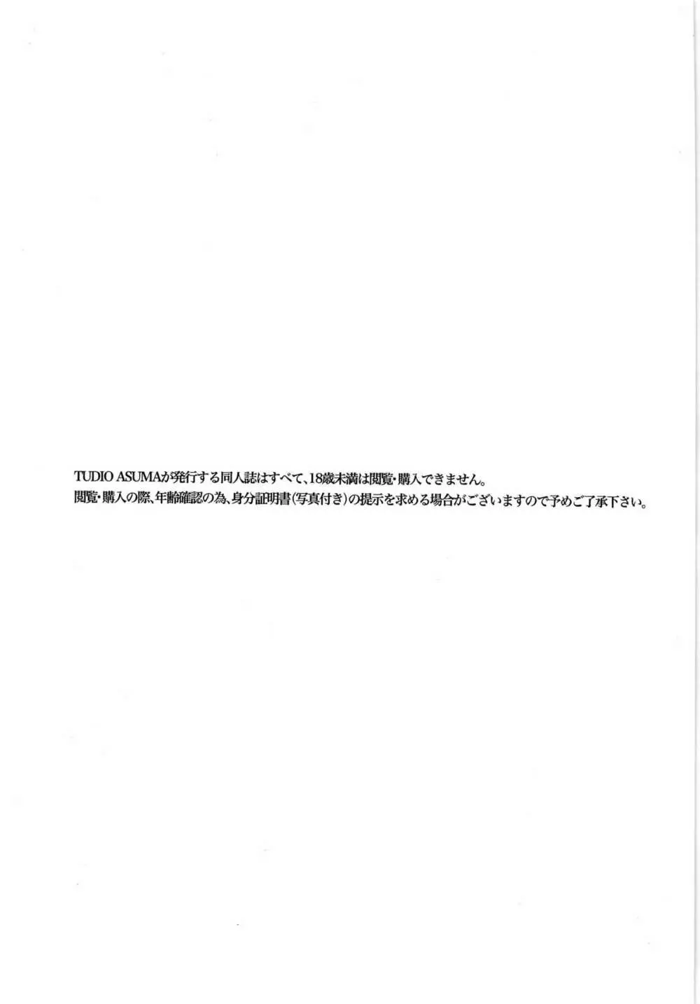 [STUDIO ASUMAa (マツモトシィマ) 色・草宗 3ページ