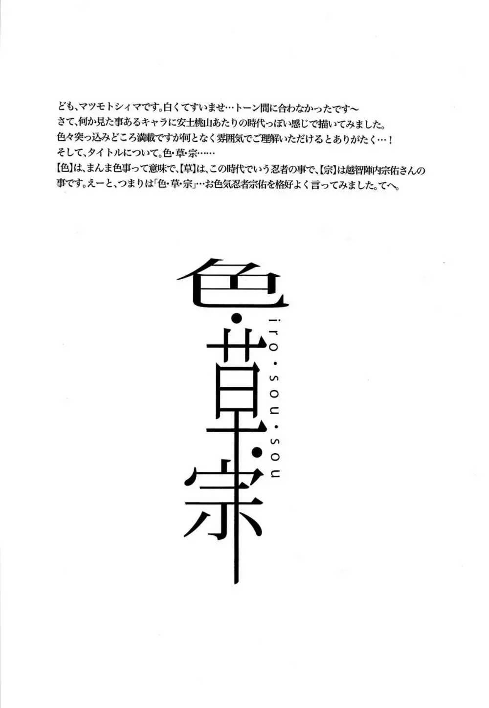 [STUDIO ASUMAa (マツモトシィマ) 色・草宗 4ページ