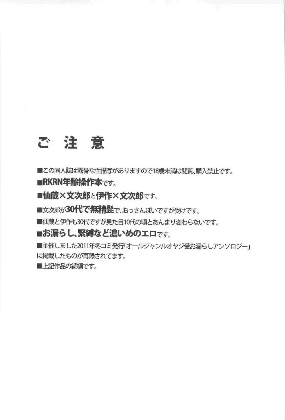 [STUDIO ASUMA (マツモトシィマ)オトナノモンジロウ(落第忍者乱太郎) 2ページ