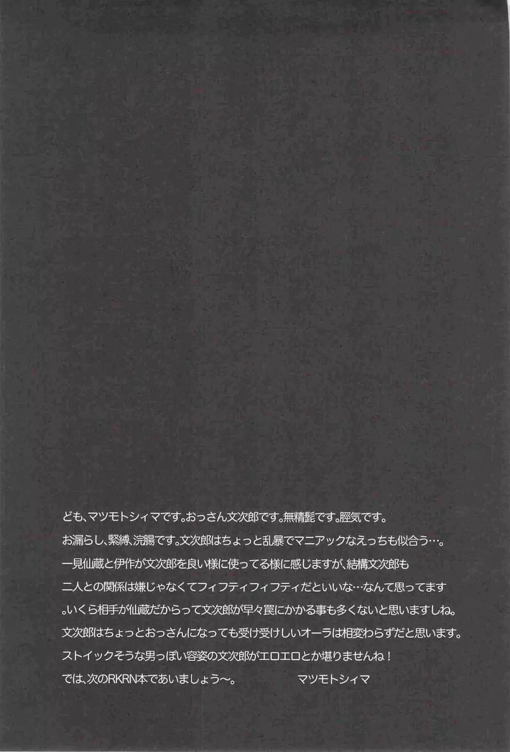[STUDIO ASUMA (マツモトシィマ)オトナノモンジロウ(落第忍者乱太郎) 38ページ