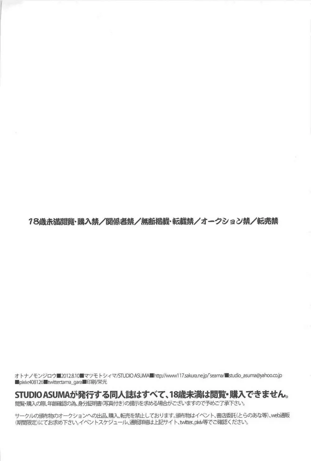 [STUDIO ASUMA (マツモトシィマ)オトナノモンジロウ(落第忍者乱太郎) 39ページ