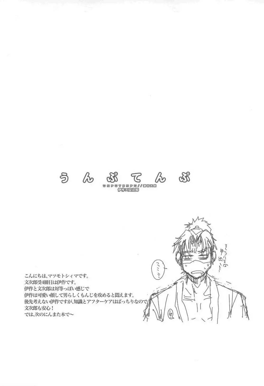 [STUDIO ASUMA (マツモトシィマ)うんぷてんぷ(落第忍者乱太郎) 24ページ