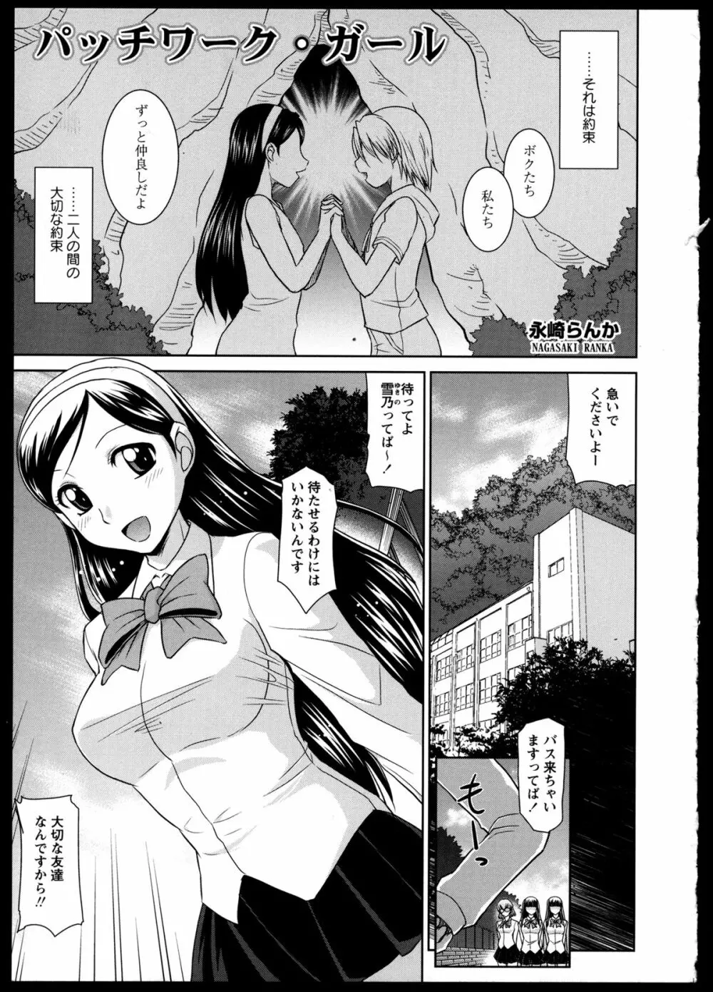 百合恋VOL.2 122ページ