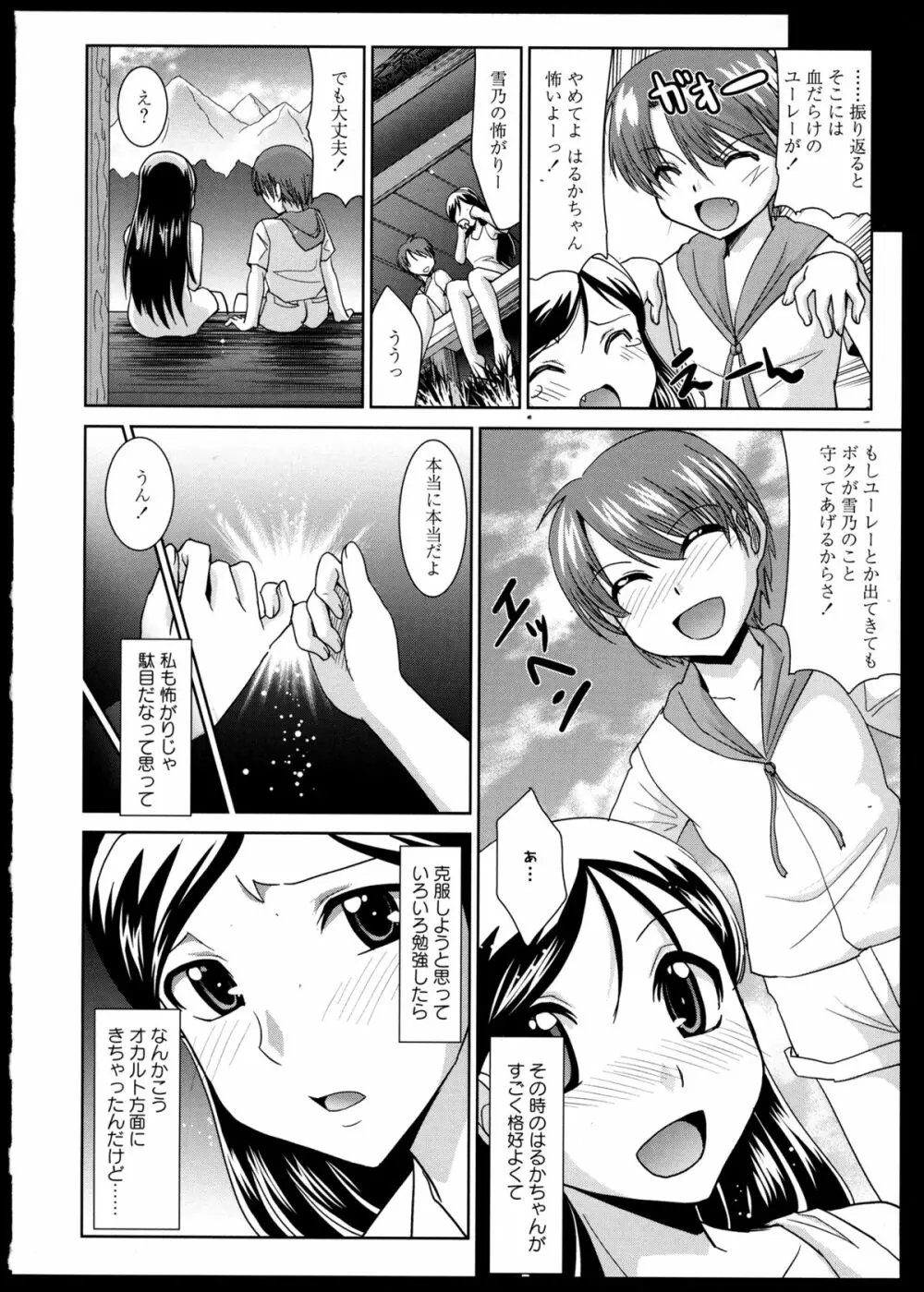 百合恋VOL.2 127ページ