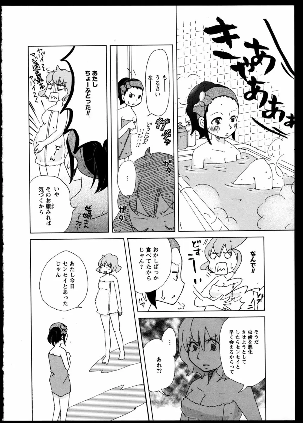百合恋VOL.2 153ページ