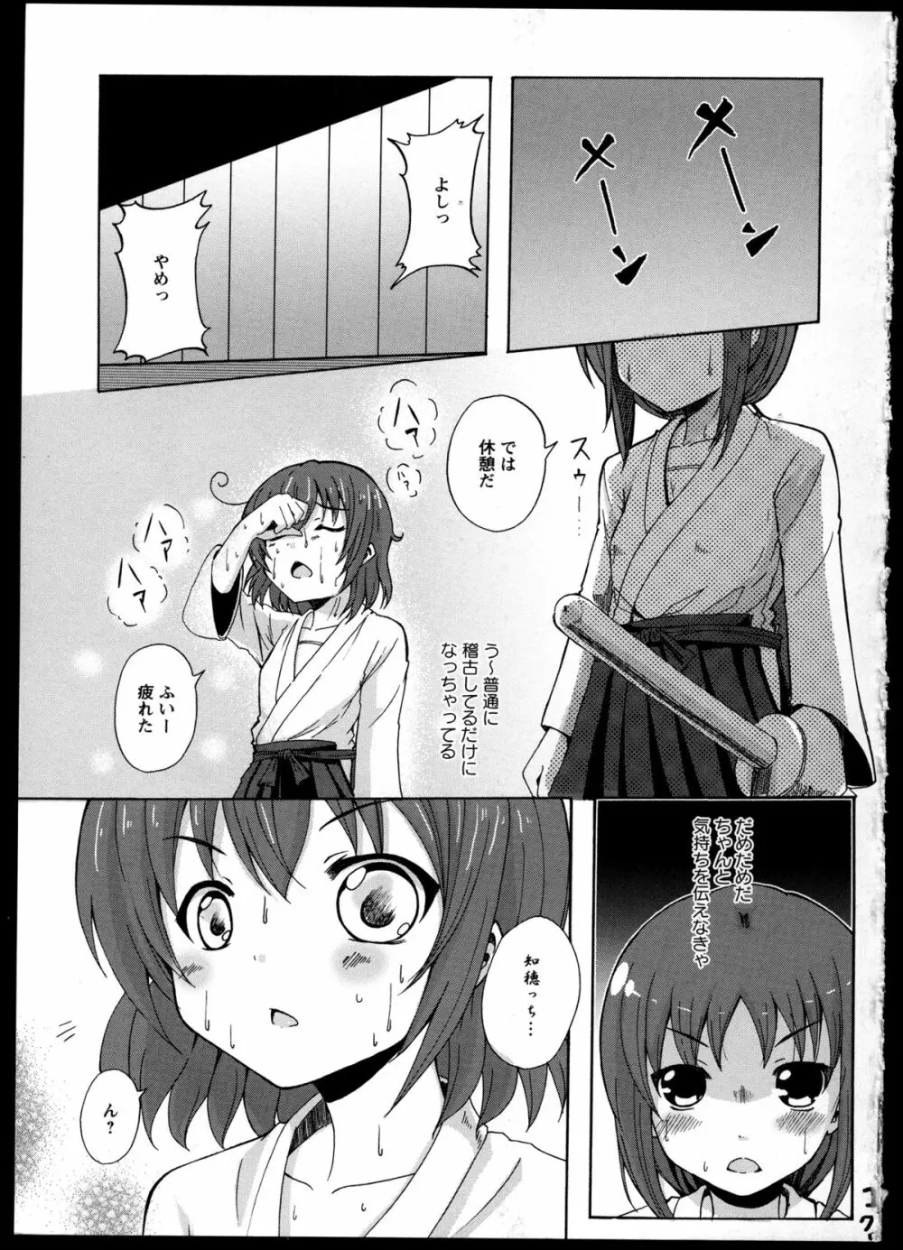百合恋VOL.2 22ページ