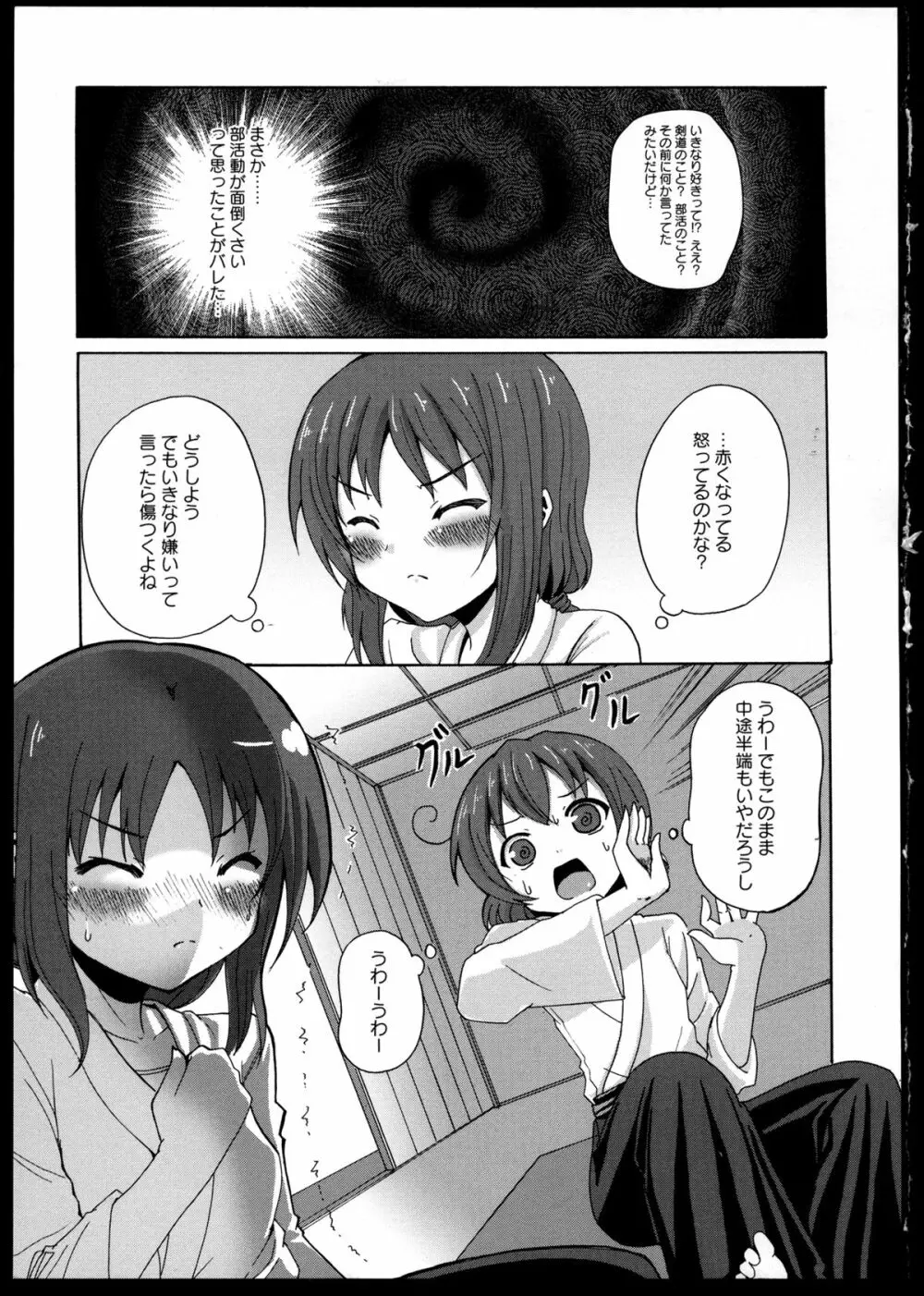 百合恋VOL.2 26ページ