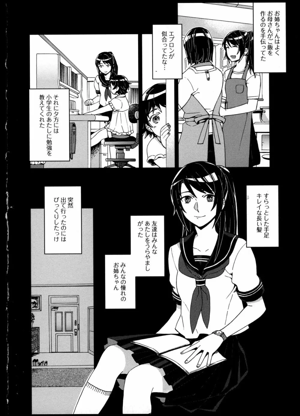 百合恋VOL.2 33ページ