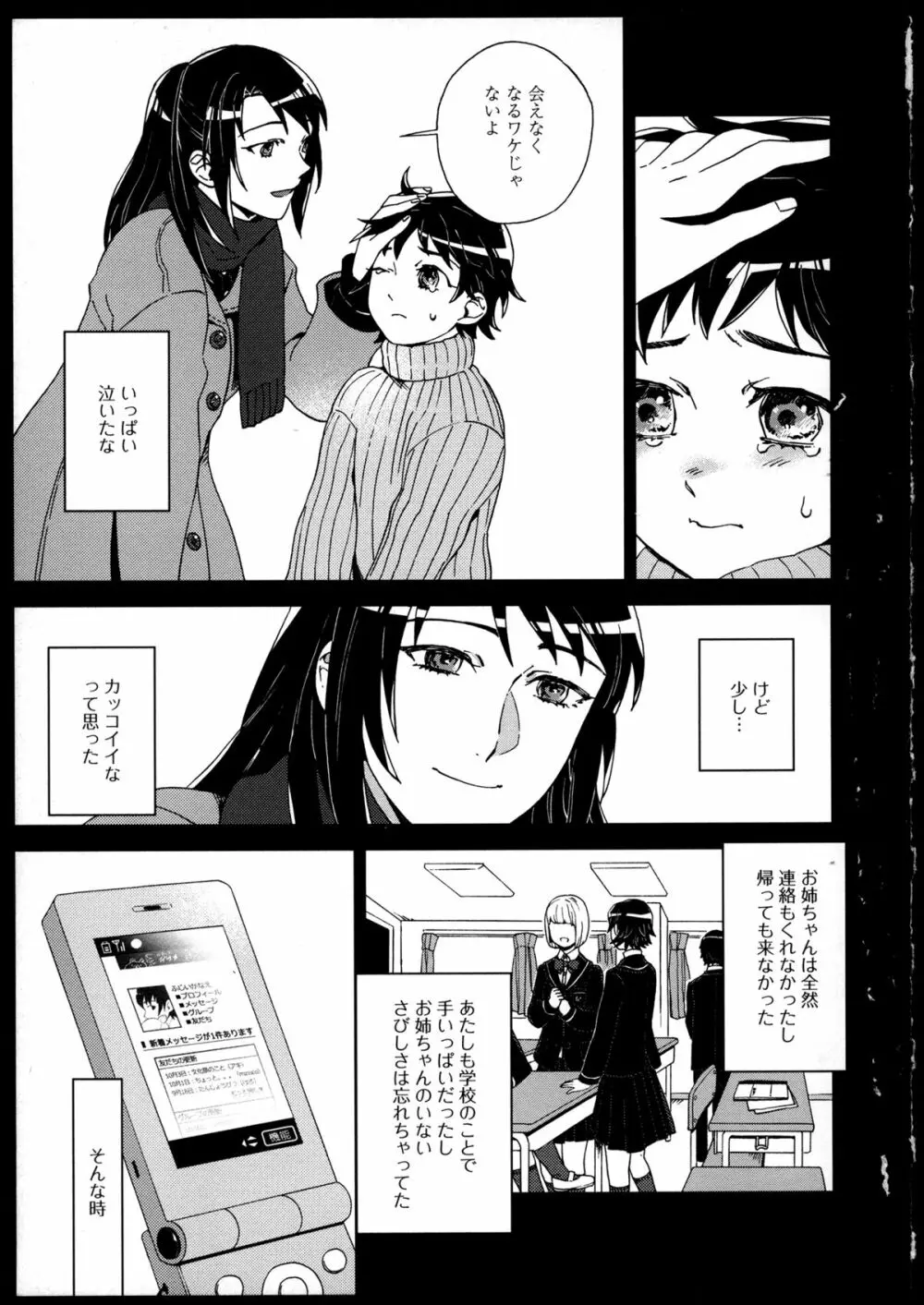 百合恋VOL.2 34ページ