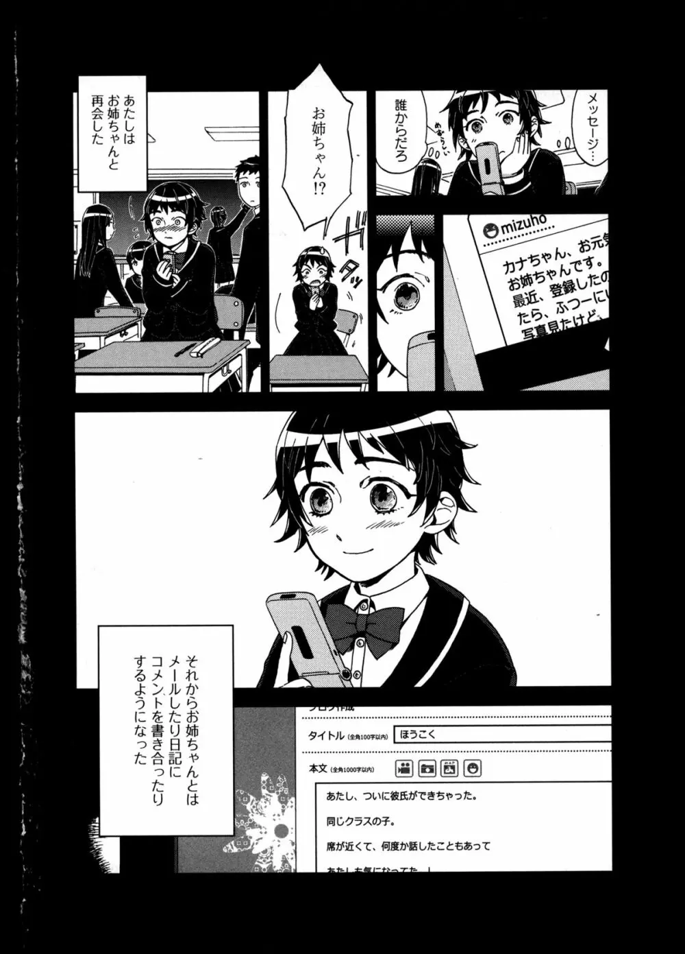 百合恋VOL.2 35ページ