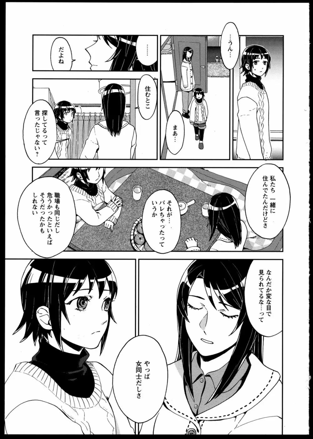 百合恋VOL.2 44ページ