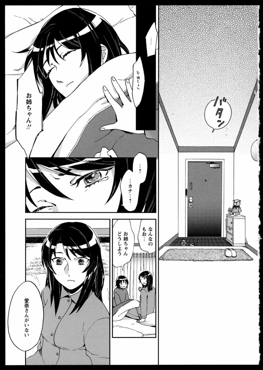 百合恋VOL.2 52ページ