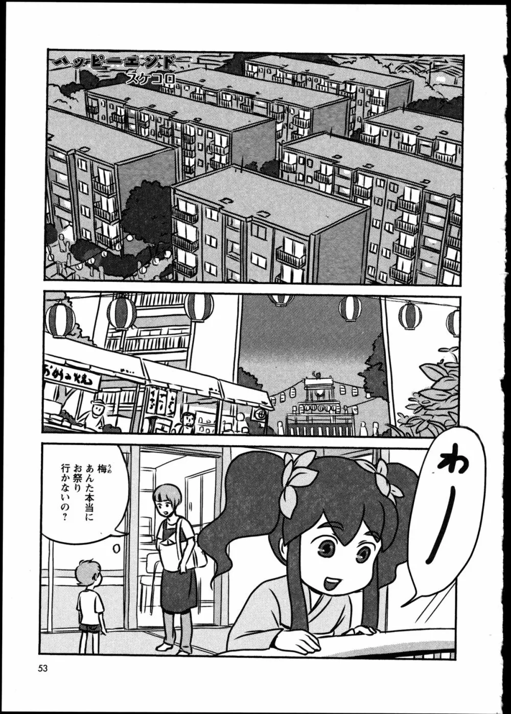 百合恋VOL.2 56ページ