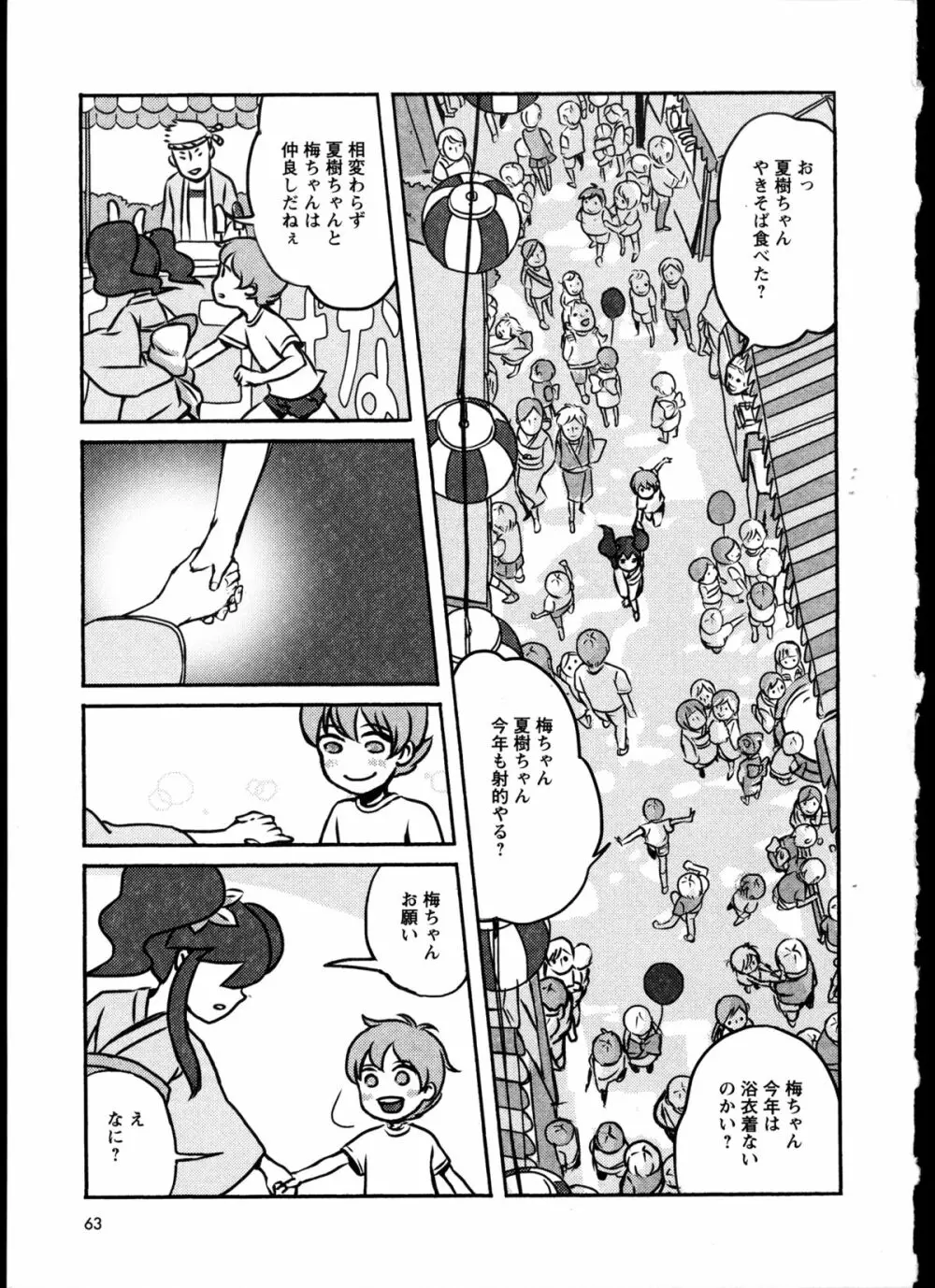 百合恋VOL.2 66ページ