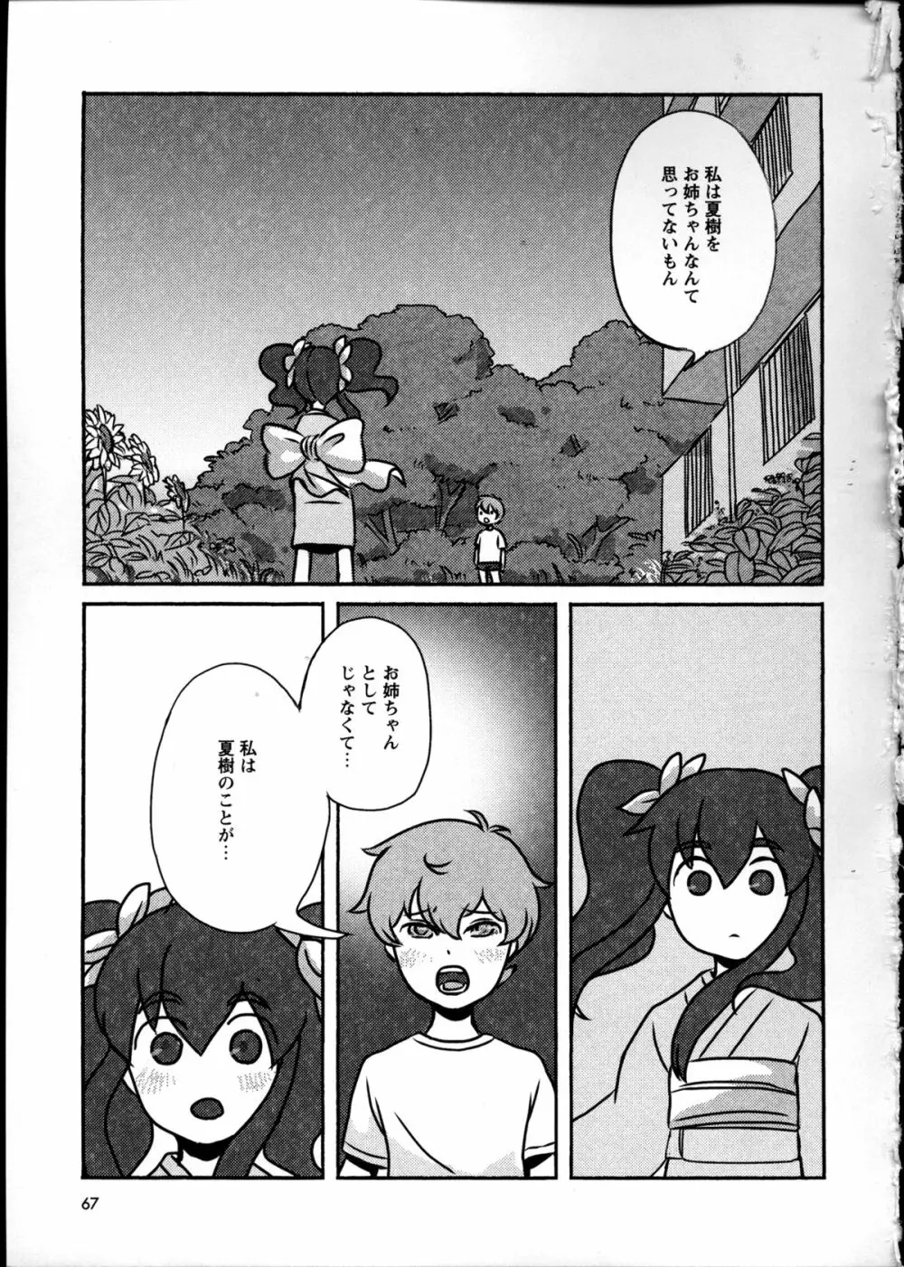 百合恋VOL.2 70ページ