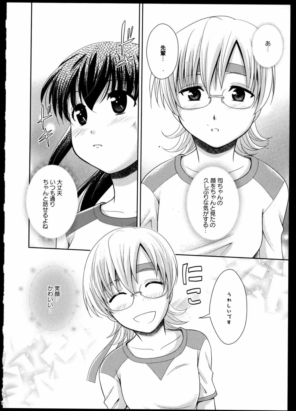 百合恋VOL.2 95ページ