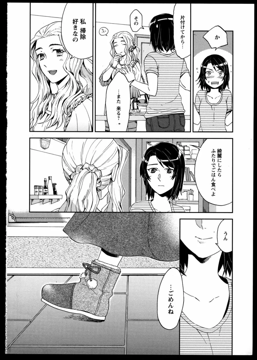 百合恋VOL.3 10ページ