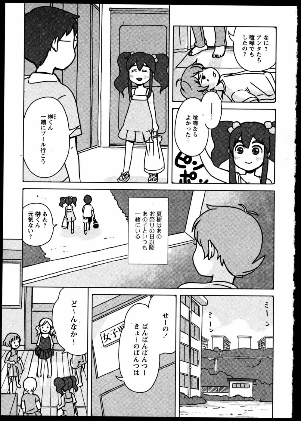 百合恋VOL.3 101ページ