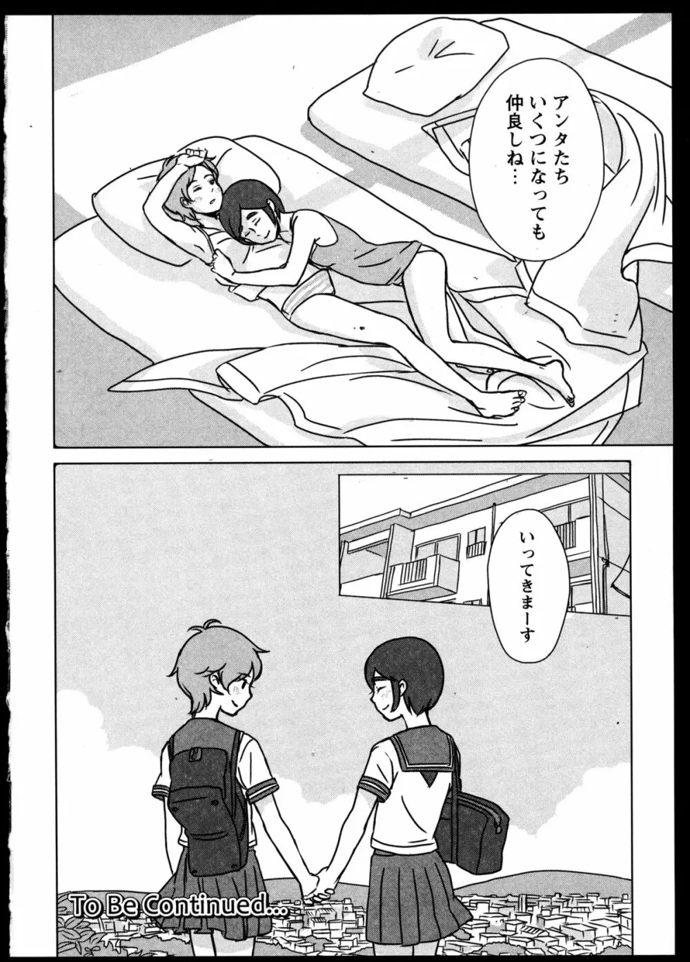 百合恋VOL.3 119ページ