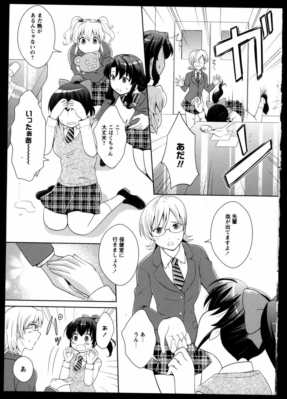 百合恋VOL.3 122ページ