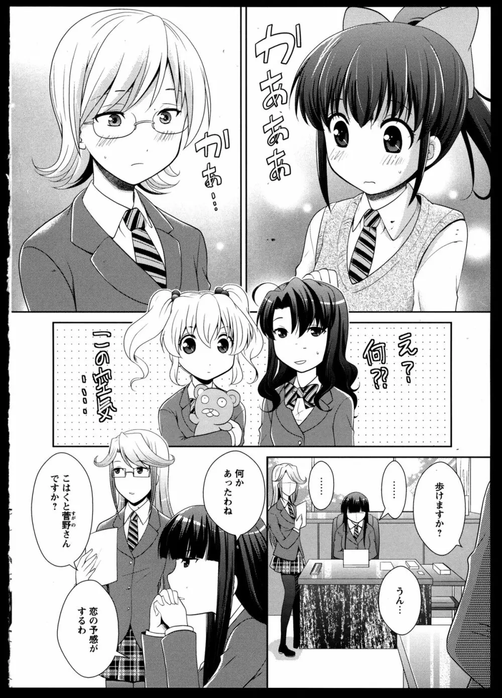 百合恋VOL.3 123ページ