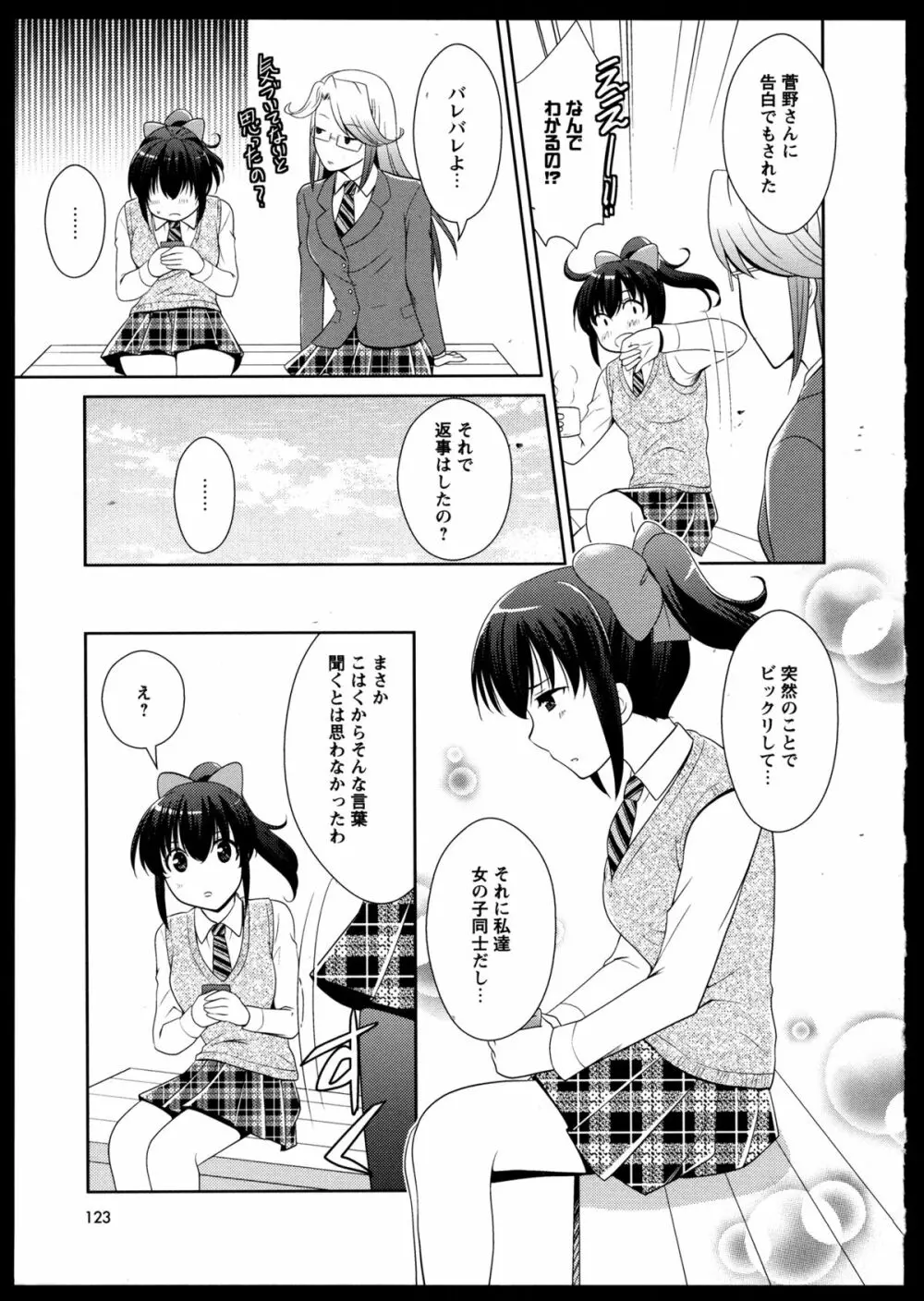 百合恋VOL.3 126ページ