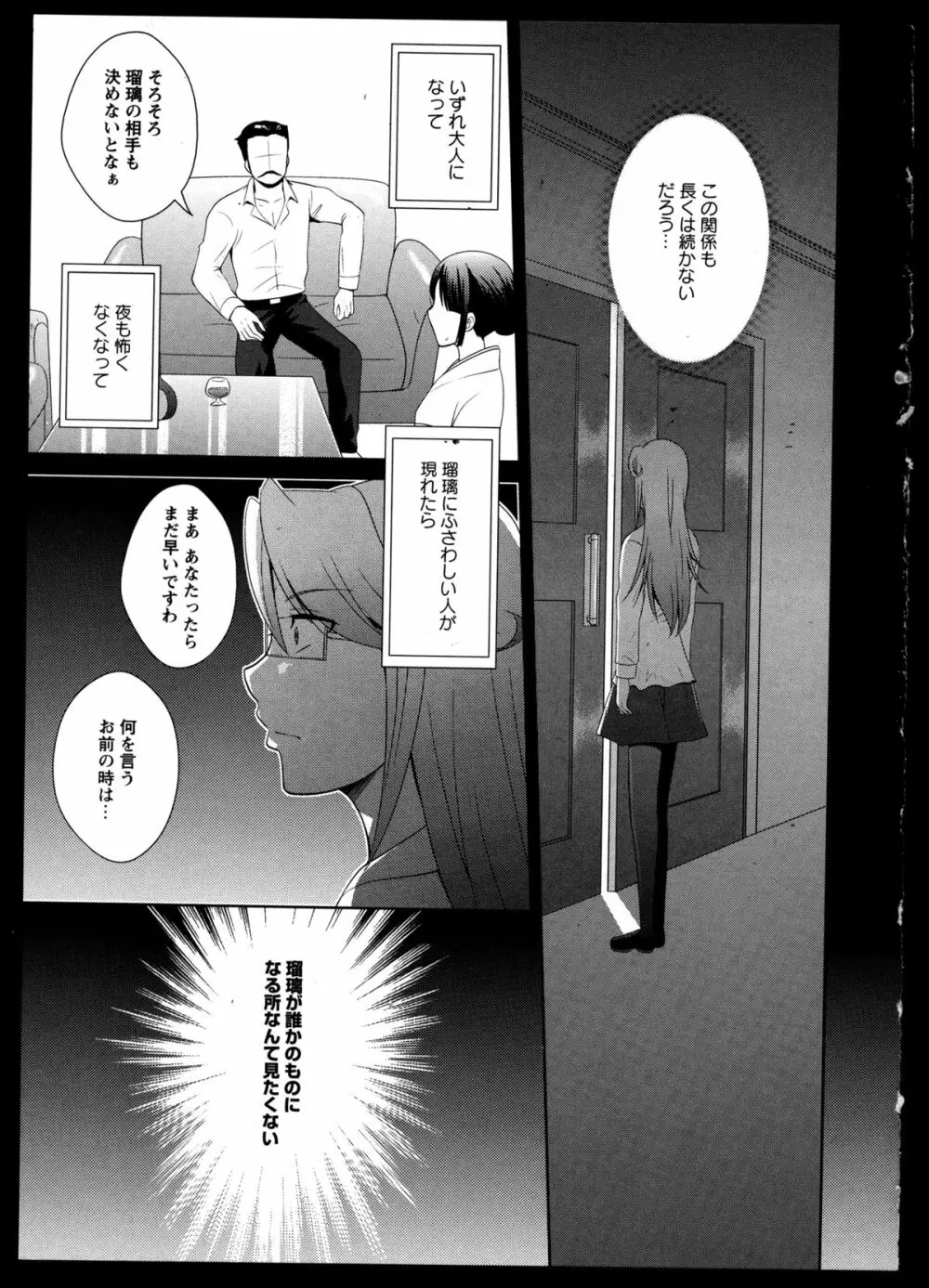 百合恋VOL.3 136ページ