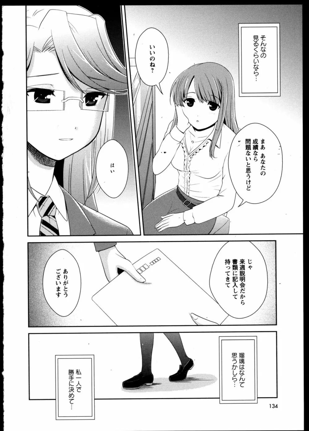 百合恋VOL.3 137ページ