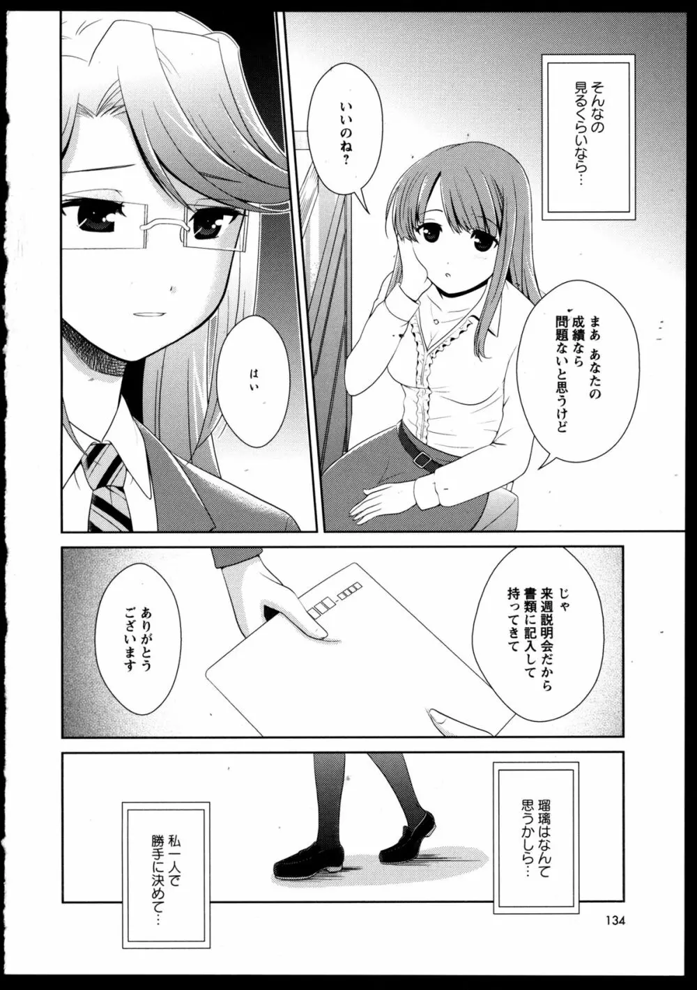 百合恋VOL.3 138ページ