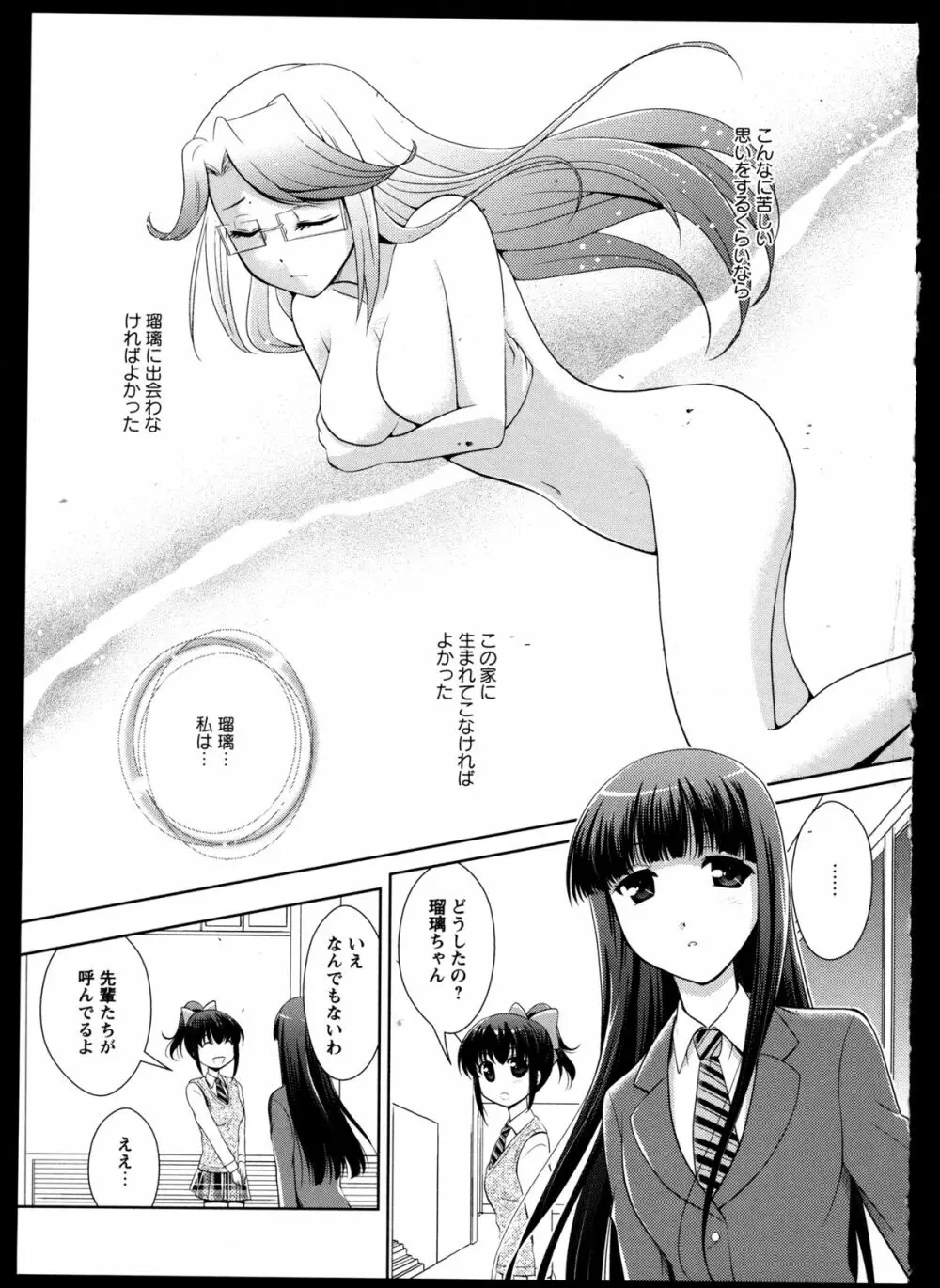 百合恋VOL.3 139ページ