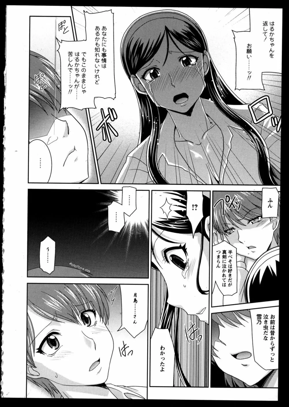 百合恋VOL.3 156ページ