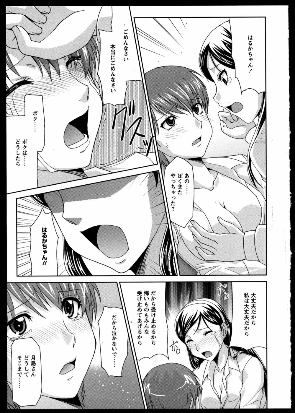 百合恋VOL.3 157ページ