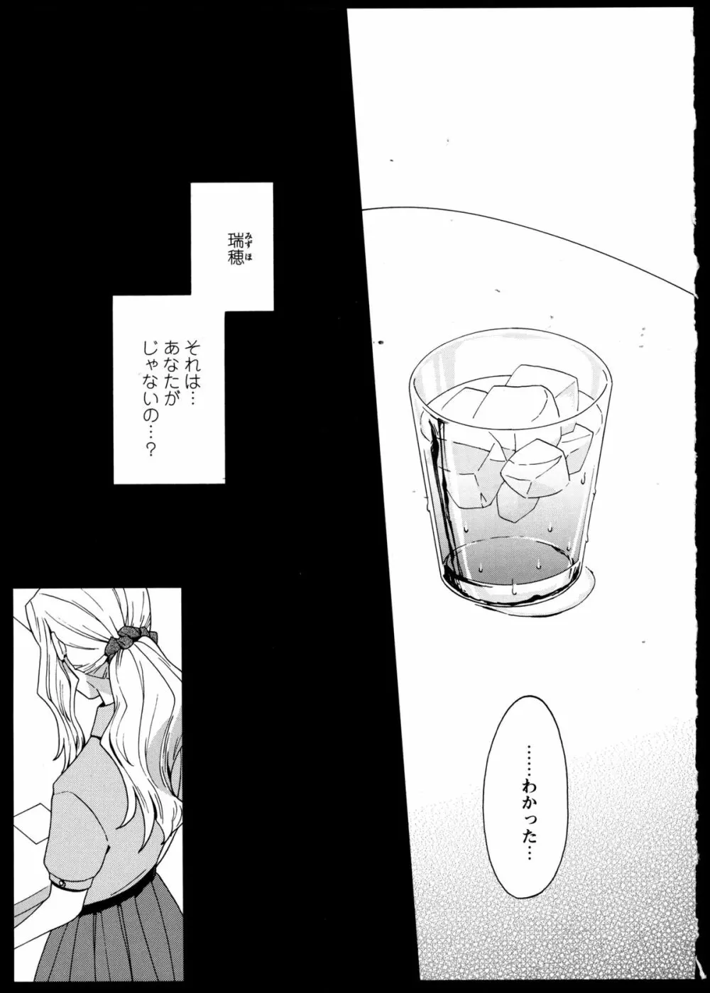 百合恋VOL.3 19ページ